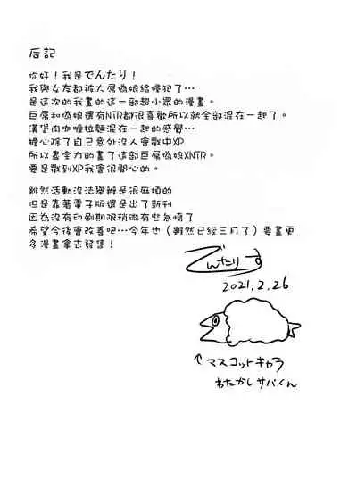 Kyokon Otokonoko ni Kanojo ga Netorarete Jibun mo Okasareta Hanashi.