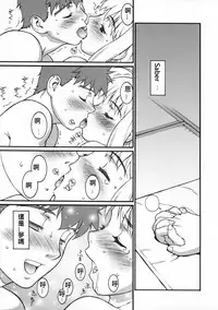 (C66) [Motchie Kingdom (Motchie)] Keep the Faith (Fate/stay night) [Chinese] [322漢化]