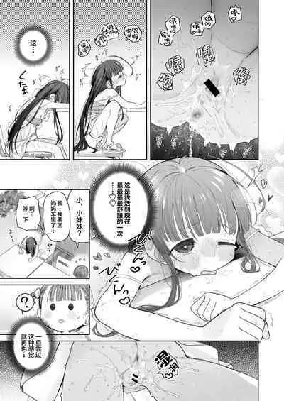 [Asunaro Neat. (Ronna)] TS Loli Oji-san no Bouken Onanie Hen [Chinese] [SAN个人汉化] [Digital]