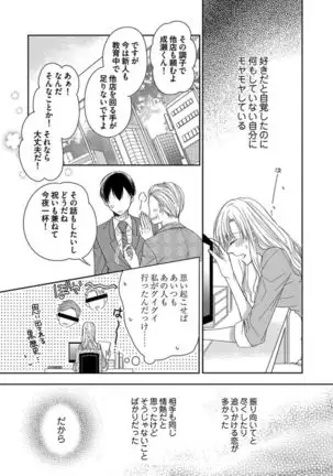 Naruse-kun wa Dekiai Ookami -Risou no Kareshi wa Osananajimi deshita- Ch. 1-4