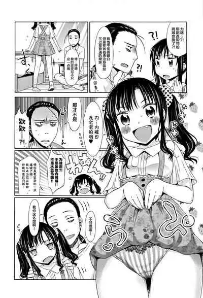 [Dobato] Heisei JC in Meiji Yobaimura [Chinese] [Lolipoi汉化组]