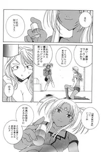 (C72) [Mechanical Code (Takahashi Kobato)] as night follows day 5 (Oh my goddess!)