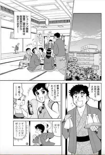 [Hikaru Toyama] Saddle with beautiful employees! ~ All you can do by transferring to a handsome employee ~ Volume 2