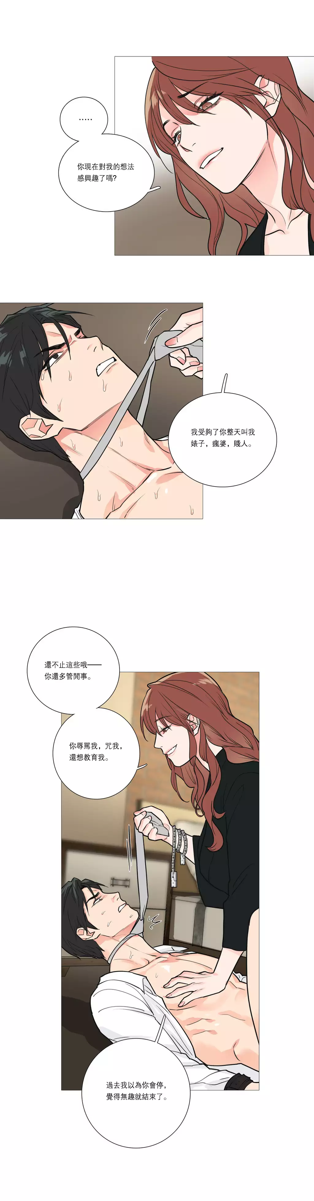 Sadistic Beauty | 虐美人 Ch.1-45