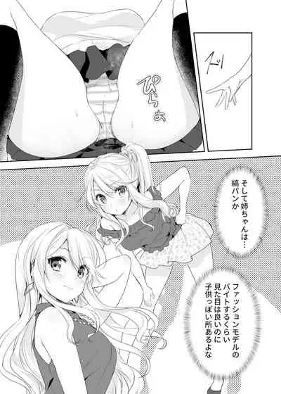 [Yakisoba Pants] Boku no Onee-chan to Tomodachi wo Nemurasete Osottemitara Kaeriuchi ni Atta