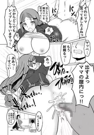 頼光ママとえっちする本