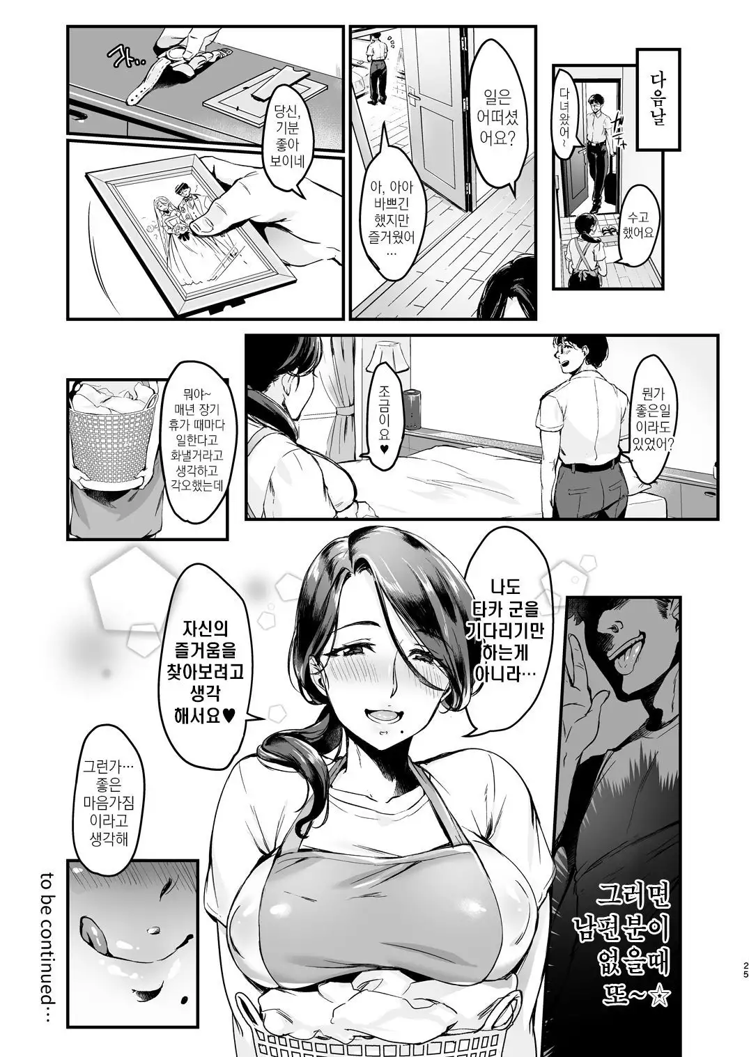 Tsuma ni Damatte Sokubaikai ni Ikun ja Nakatta 1