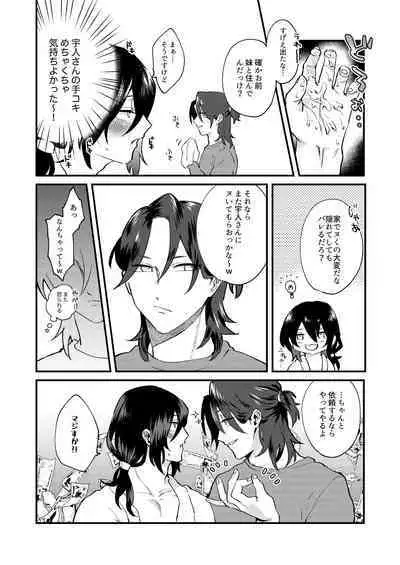 Ore-tachi Ima Kara Ecchi Shimasu