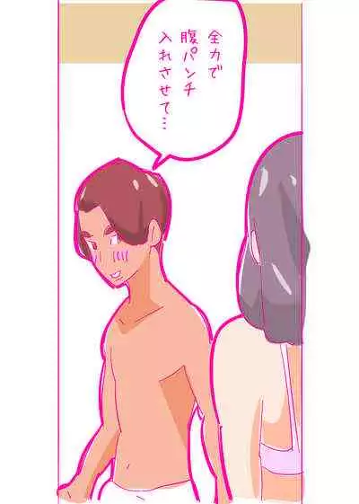 [Harada 19-sai] Kenage na Natsuko ni Ai no Hara Punch 01 [HaraPun Shojo Soushitsu Hen]