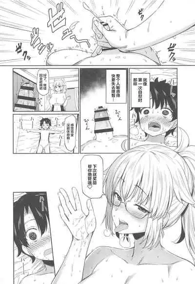 Onee-chan Jeanne to Echi Echi Kyouka Gasshuku