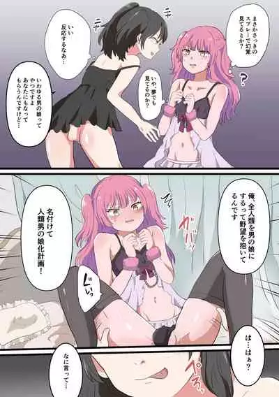 Jinrui Otokonoko-ka Keikaku