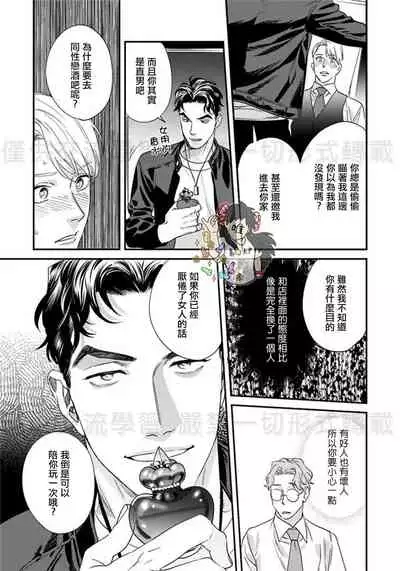 Sonnani Iunara Daiteyaru | 再说我就抱你了 1-5