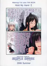 (C70) [SIMPLE HOUSE (Kafu)] Hold My Hand II (Mabinogi)