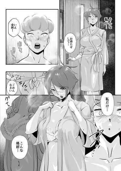 Otto ni Ienai "Motto" ga Kare ni wa Ieta Natsu.