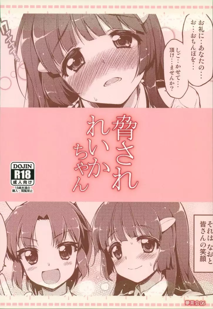 Odosare Reika-chan | Threatened Reika-chan