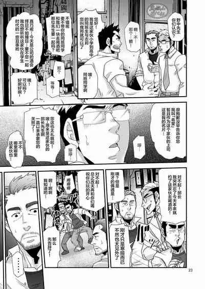 [Masamune Kokichi (Matsu Takeshi)]Tachiwaru! ! [Chinese] [马栏山汉化组] [Digital]