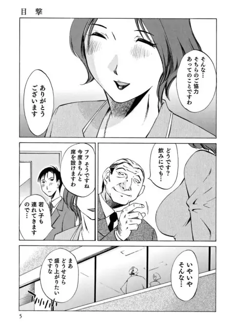 Ore no Joshi Ga Desuku No Shita De 1