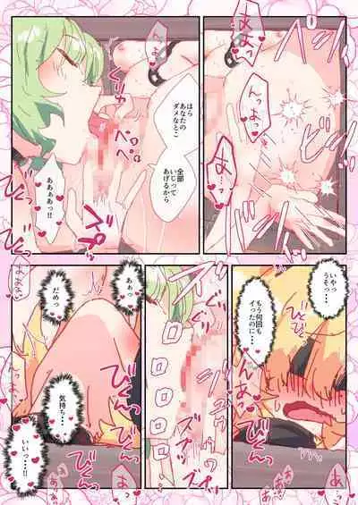 Jasmine no Kaori ni Kurumarete.