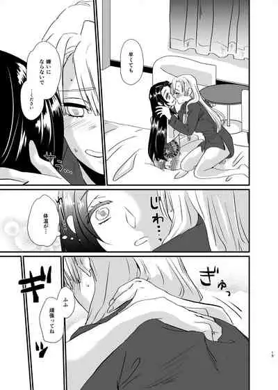 Umeawase - To Make Up For