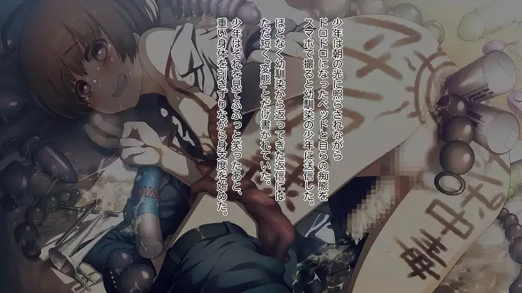 Mesu-ka Chuudoku ~Osananajimi ni Kusuri o Ataerare Midara na Mesu ni Ochiteyuku Shounen~