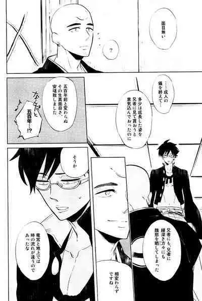 Bouzu to Kumo | Buddhist Priest & Spider