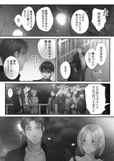 [FFC] Netori Esthe de, Konya, Tsuma ga.... Amashizukuhen [Digital]