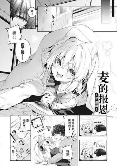 Ameiro Prologue - Candy Like Prologue | 糖色序曲