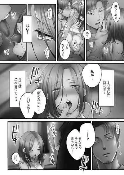 [FFC] Netori Esthe de, Konya, Tsuma ga.... Youbi Hen 5 [Tankoubon Ban] [Digital]