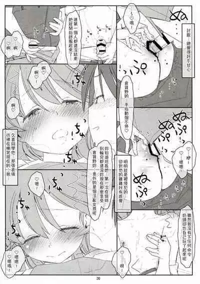 Bokutachi no Super App ⑤