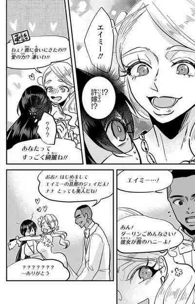 Kare no Namida ni Nurasa Rete Nanasan wa Mesomeso Danshi ni Osowa Retai!? 1-9