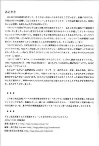 (C91) [Tomato Namaashi (Satou Iori)] Moshi Sakura Futaba-chan ga Touchou Onanie Shiteru no ga Kareshi ni Baretara? (Persona 5)