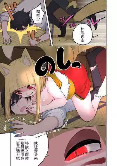 [Amuai Okashi Seisakusho (Ahoge Kinoko)] Inran Kitsune Musume no Kamikakushi [Chinese] [蓝精灵汉化]