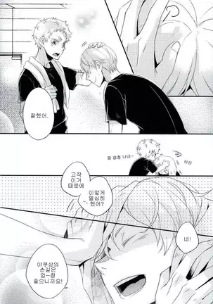 A Story about Lev who wants to be Petted by Yaku san