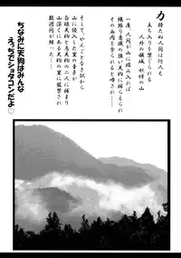 [Gintama (Ginzake, Minase Tamaki)] Nukinuki Tengu no Onee-chan (Touhou Project) [2017-11-08]