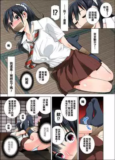 [DM-FC (Shinobu Tanei)] Matabiraki Haha Shimai Taisetsu a Osananajimi no Shimai wa Ore no Kuzu Oyaji ni Ana o Sasageru... [Chinese]