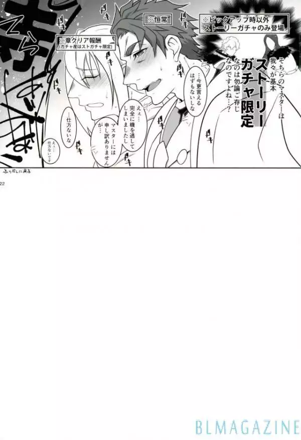 O Idemase! Entaku Ofupako no Gi – Fate Grand Order dj