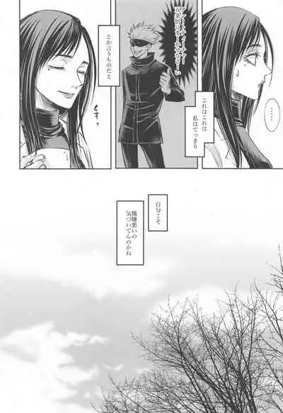 (Aishi no Oshiego DR2021) [Yakusoku no Oka (Reo.)] Primula ni Sasagu (Jujutsu Kaisen)