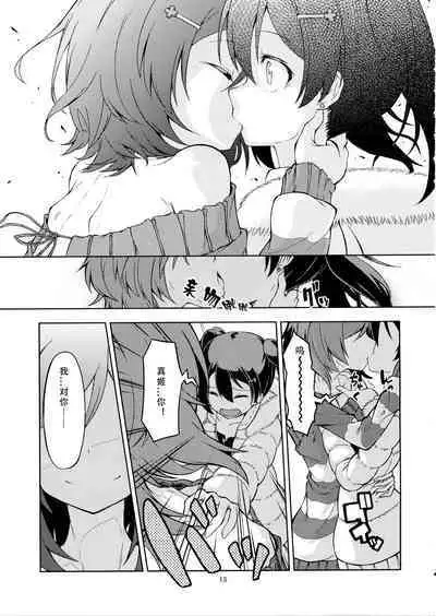 (C87) [LIMIT (Yuuki., Gai)] Sozoro na Ai no Kakushikata. (Love Live!) [Chinese] [Dokiki漢化組]