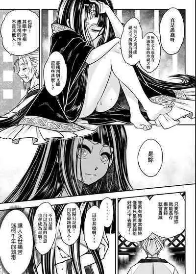 Eiseiruten | 永世流轉