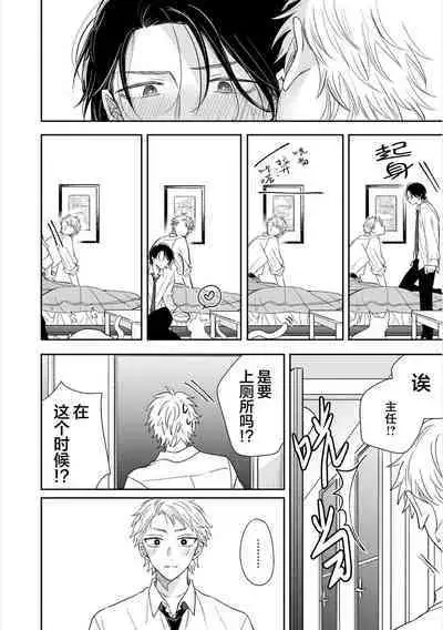 Takasete Kudasai Furutaka Shujin｜请让我抱您古高主任 [Chinese] [看海汉化组] [Digital]