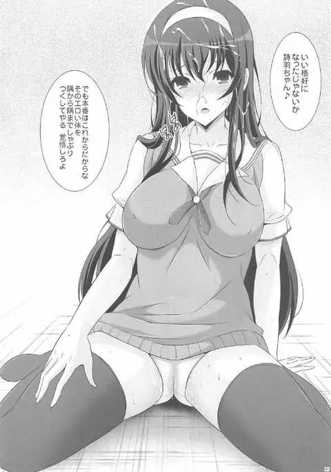 Sukesuke Shiro Suku Bunny no Utaha Ijiri