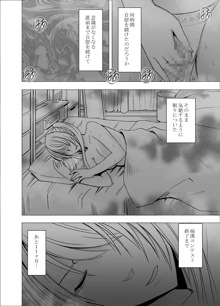 Densha no Naka de Onna wo Kaseru Kyougikai ni Sanka Saserareta Watashi no 1-nenkan no Kiroku