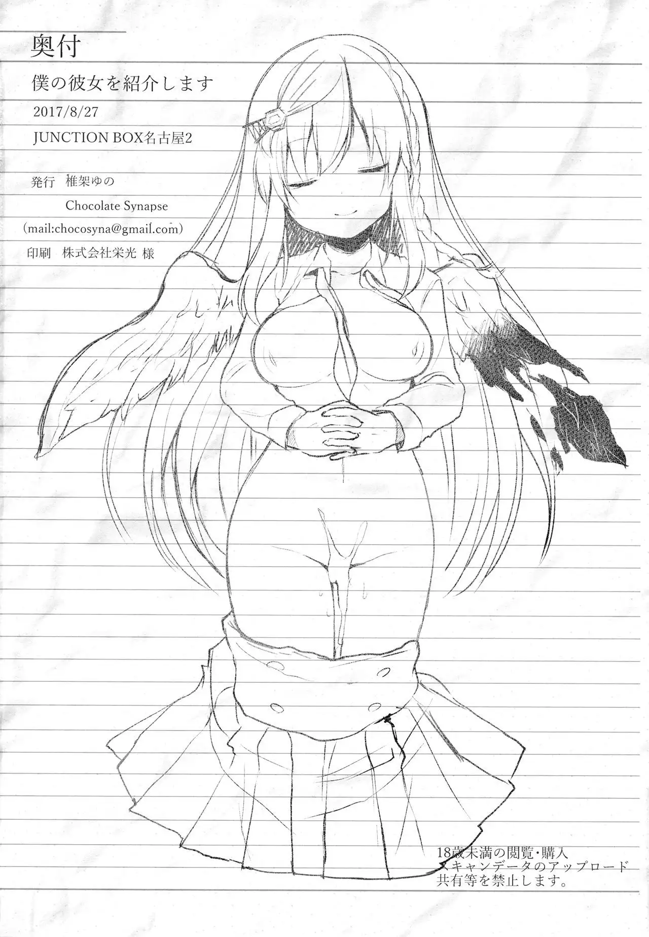 Boku no Kanojo o Shoukai Shimasu