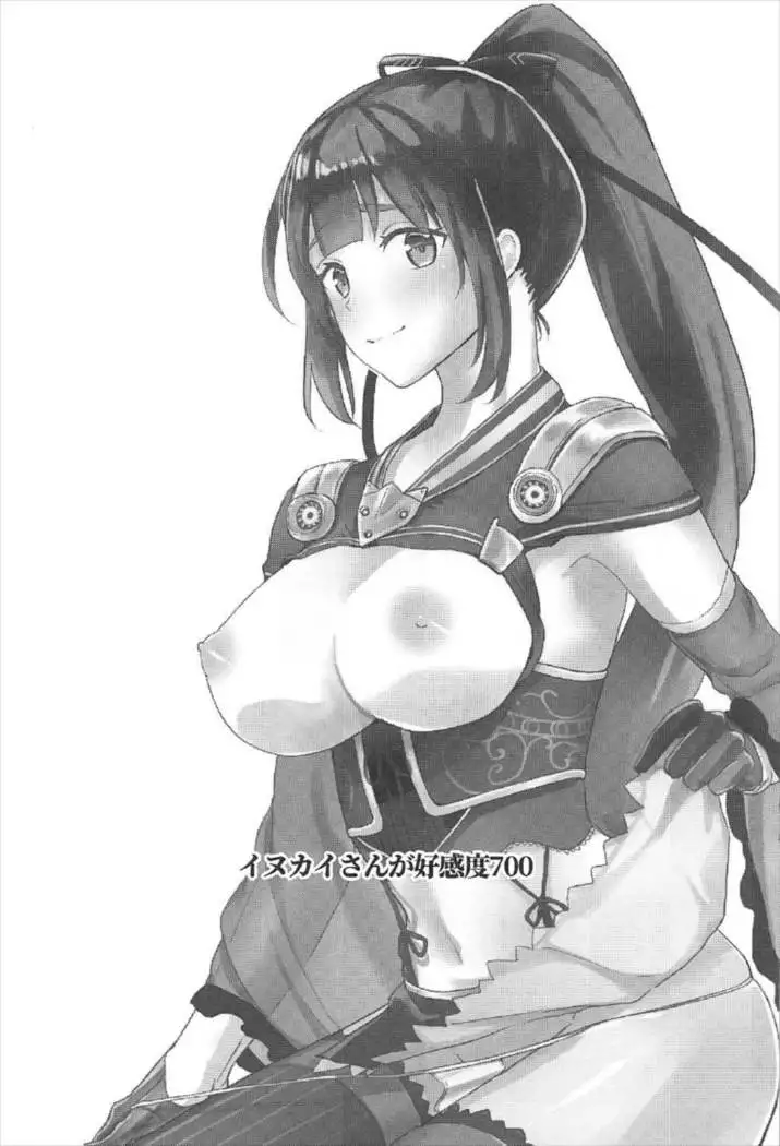 イヌカイさんが好感度700