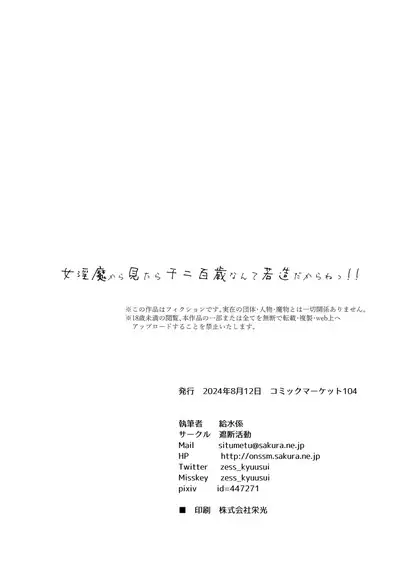 On'na inma kara mitara qiān èr bǎi suì Nante wakazōdakara ne~tsu! !