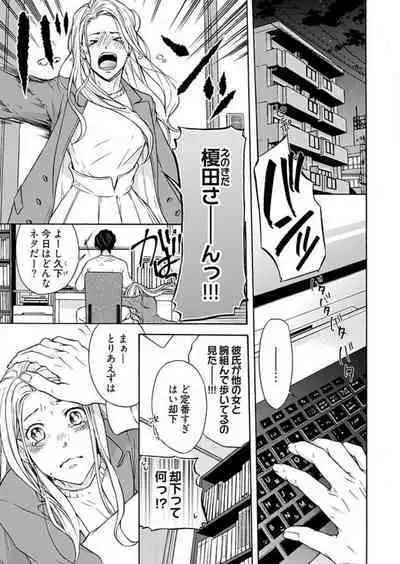 Zurui Otoko ni Tsukamarimashite