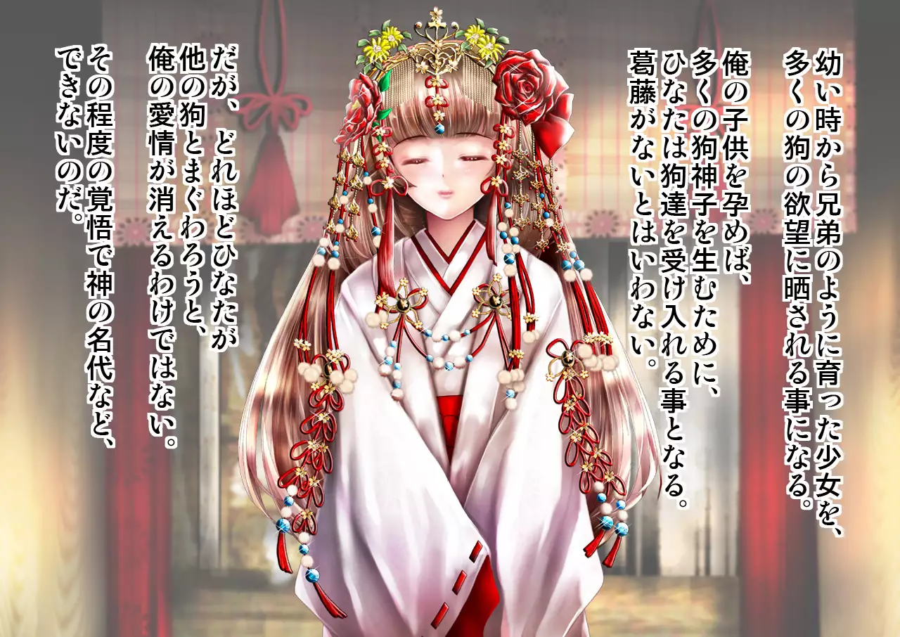 Mesuinu no Kusari IF ~Miko o Haramasu Monogatari~