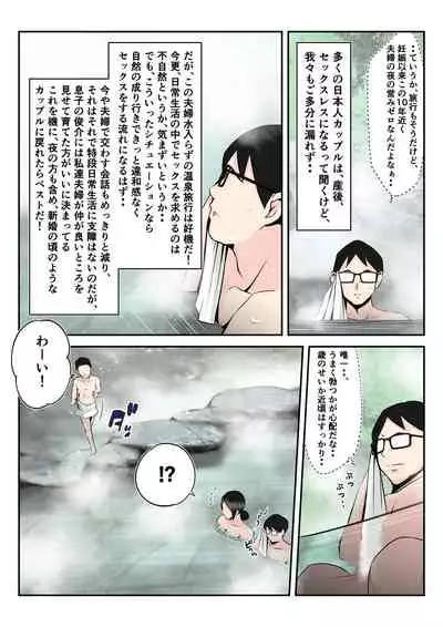 Onsen Ryoko de Oyakodzure no Futari ni Tsuma o Netora Reta Hanashi