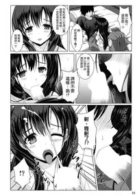 (C88) [Noritama-gozen (Noritama)] Kasuminoshi (Saki) [Chinese] [无毒汉化组]