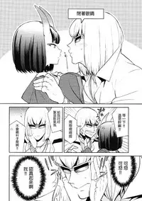 (C91) [BEAR-BEAR (Shiroku Mako)] Shuten-chan wa Semeraretai (Fate/Grand Order) [Chinese] [沒有漢化]